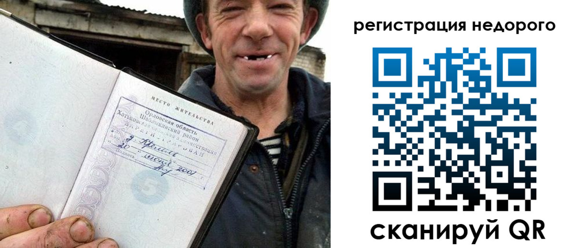 прописка 2025 в Семёнове